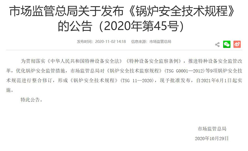 TSG 11-2020 《IM体育清静手艺规程》由国家市场监视治理总局宣布