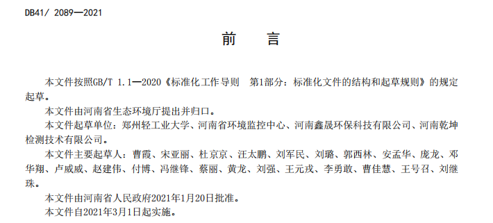 河南省宣布2021年《IM体育大气污染物排放标准》